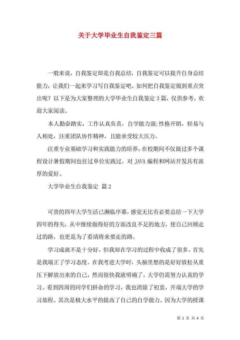 关于大学毕业生自我鉴定三篇