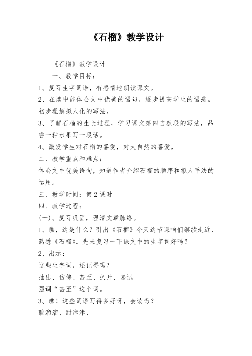 《石榴》教学设计_8