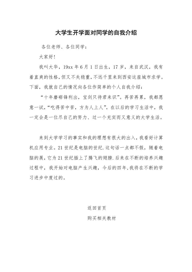 求职离职_自我介绍_大学生开学面对同学的自我介绍