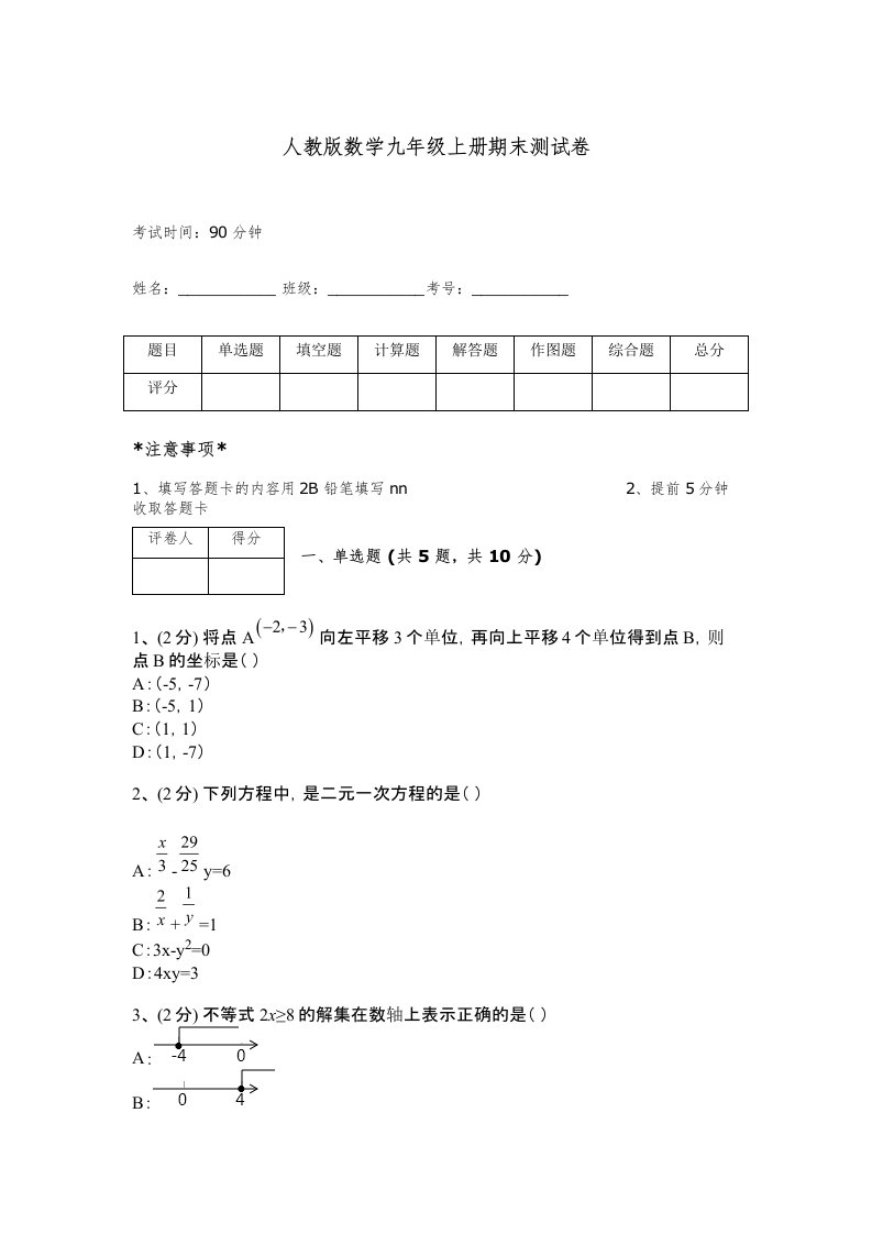 人教版数学九年级上册期末测试卷附完整答案【易错题】