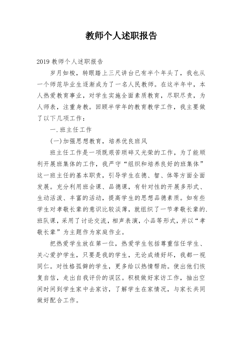 教师个人述职报告_78