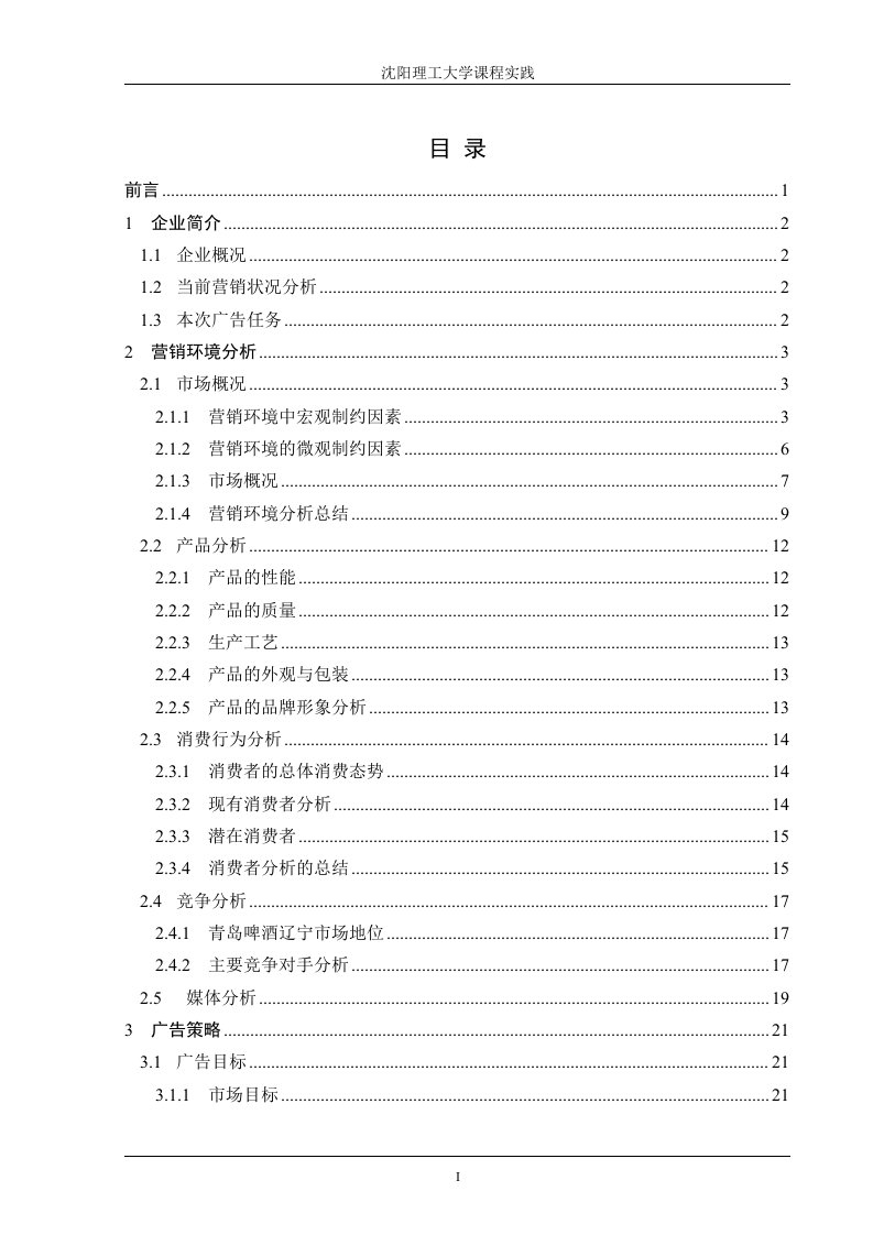 奥古特青岛啤酒广告策划书