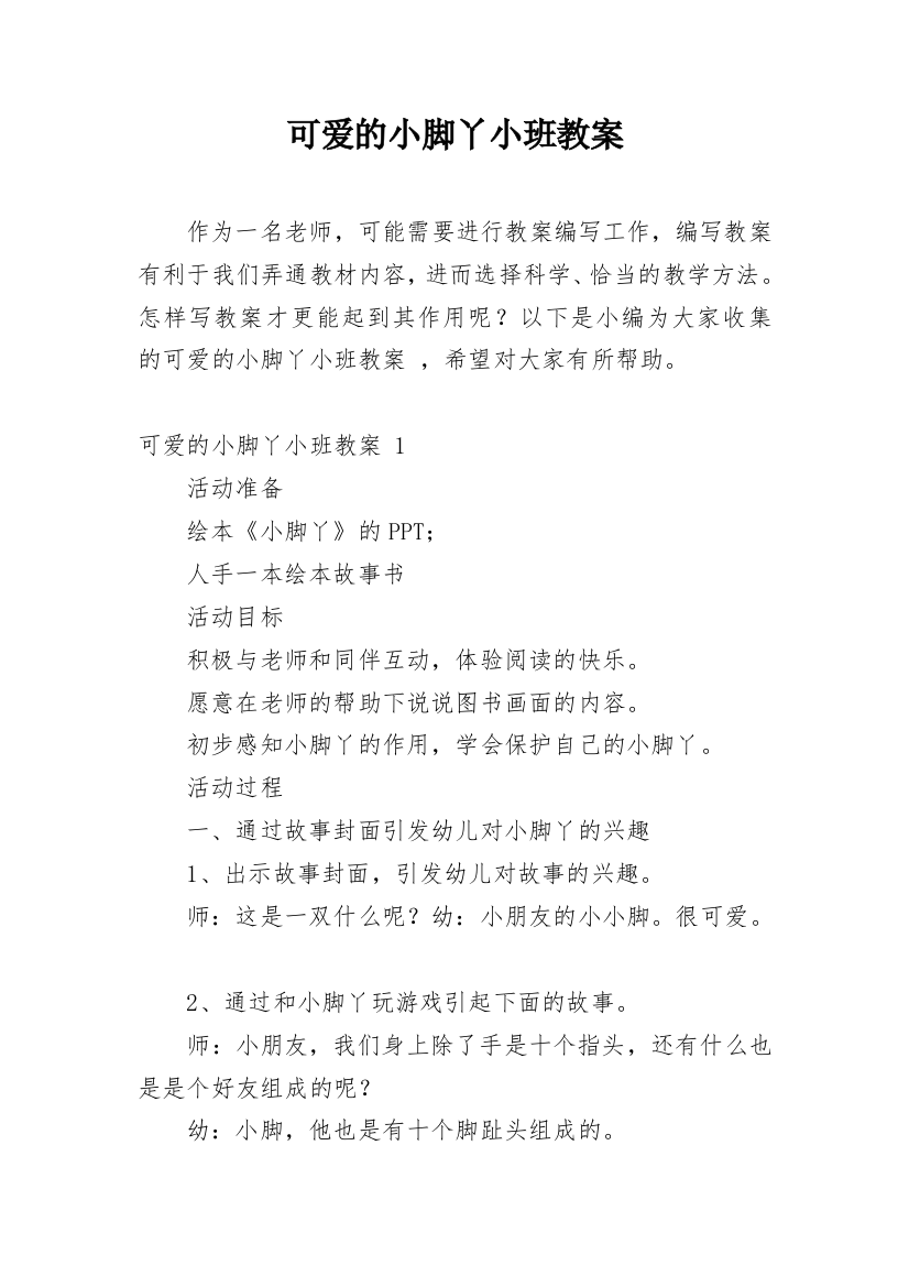 可爱的小脚丫小班教案_3