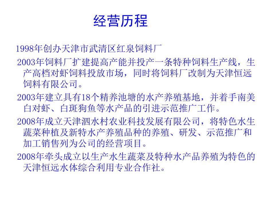 水上蔬菜水中鱼虾高效立体种养新模式介绍PPT课件45页