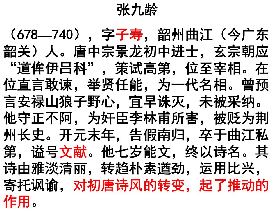 望月怀远苏教版必修课件上学期苏教版上课讲义