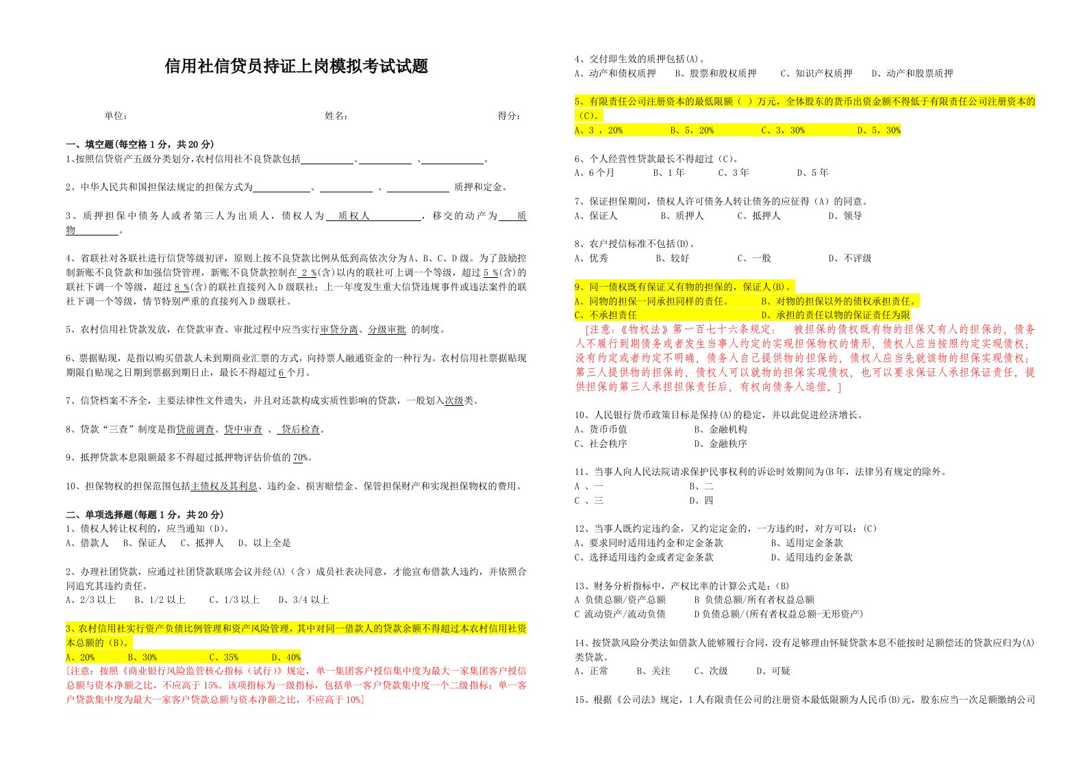 信用社信贷员持证上岗模拟考试试题