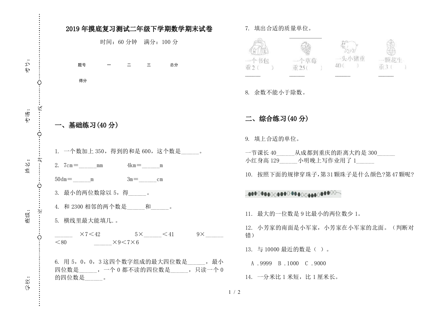 2019年摸底复习测试二年级下学期数学期末试卷