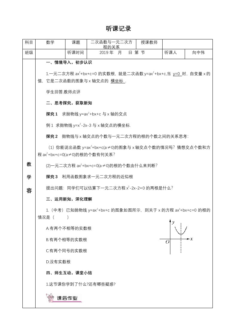 初中数学听课记录簿(二)