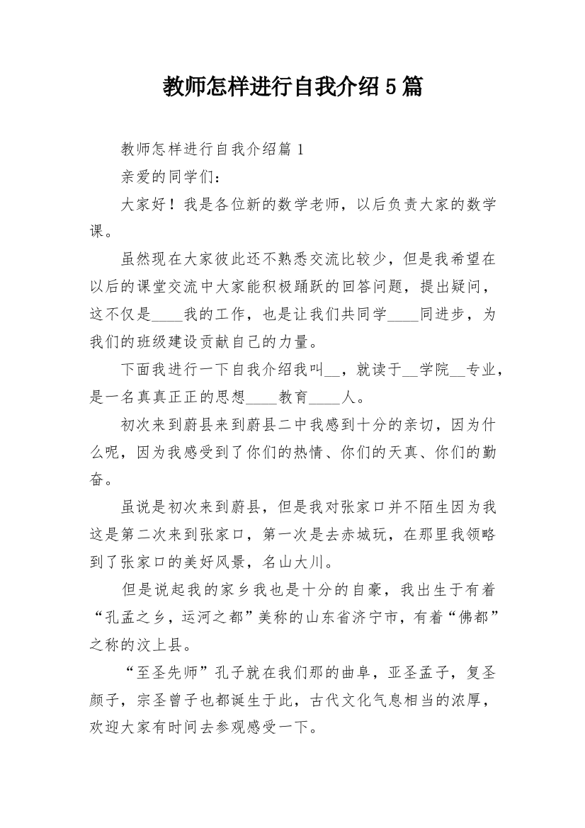 教师怎样进行自我介绍5篇