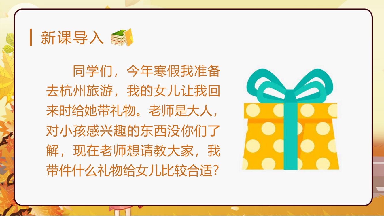 2023年新部编版三年级语文上册《口语交际：请教》课件