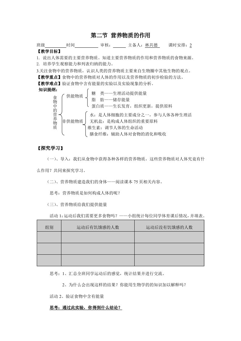 营养物质的作用导学案学生版