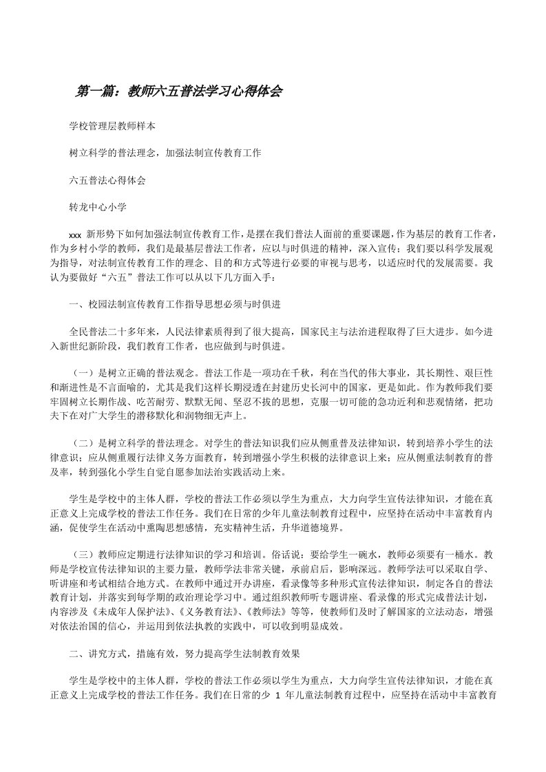 教师六五普法学习心得体会[修改版]