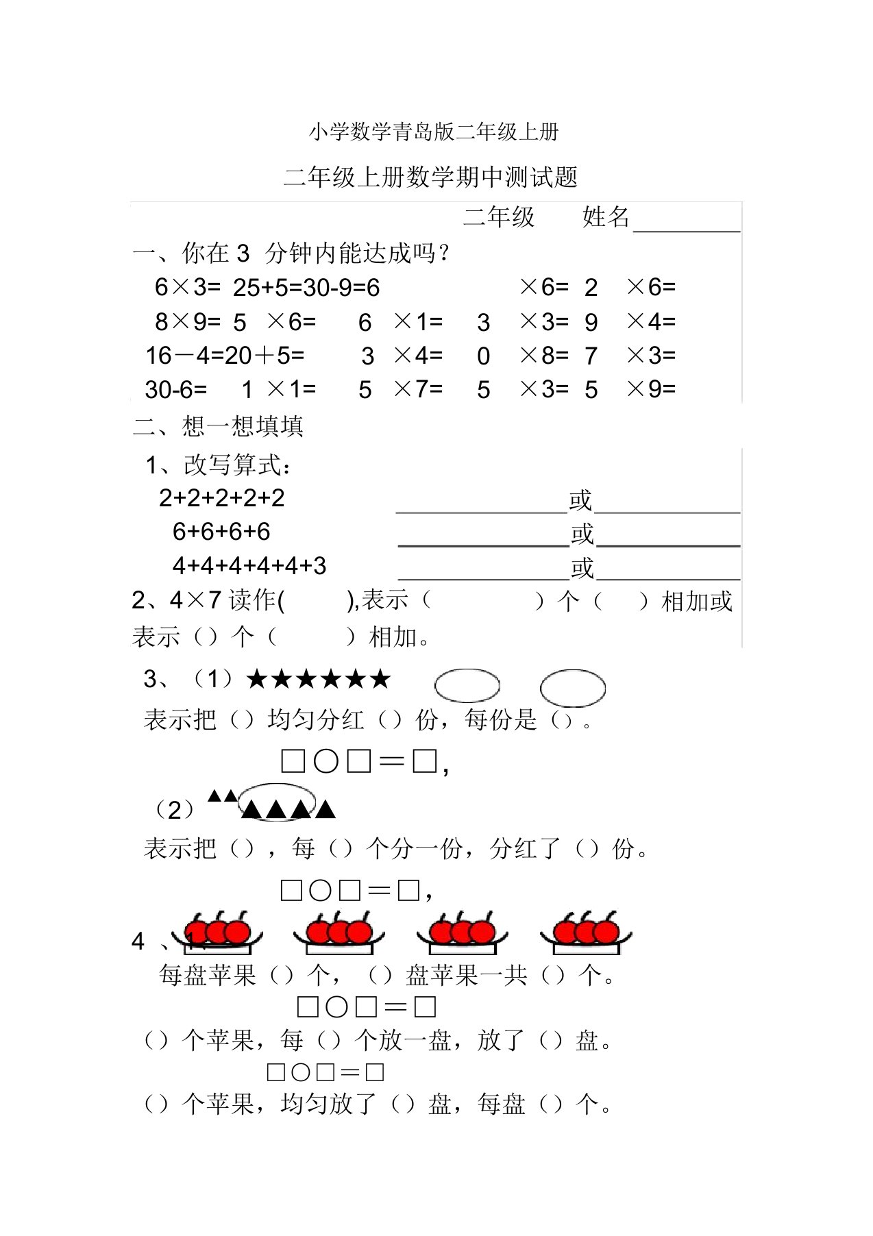 小学数学青岛版二年级上册期中测试题