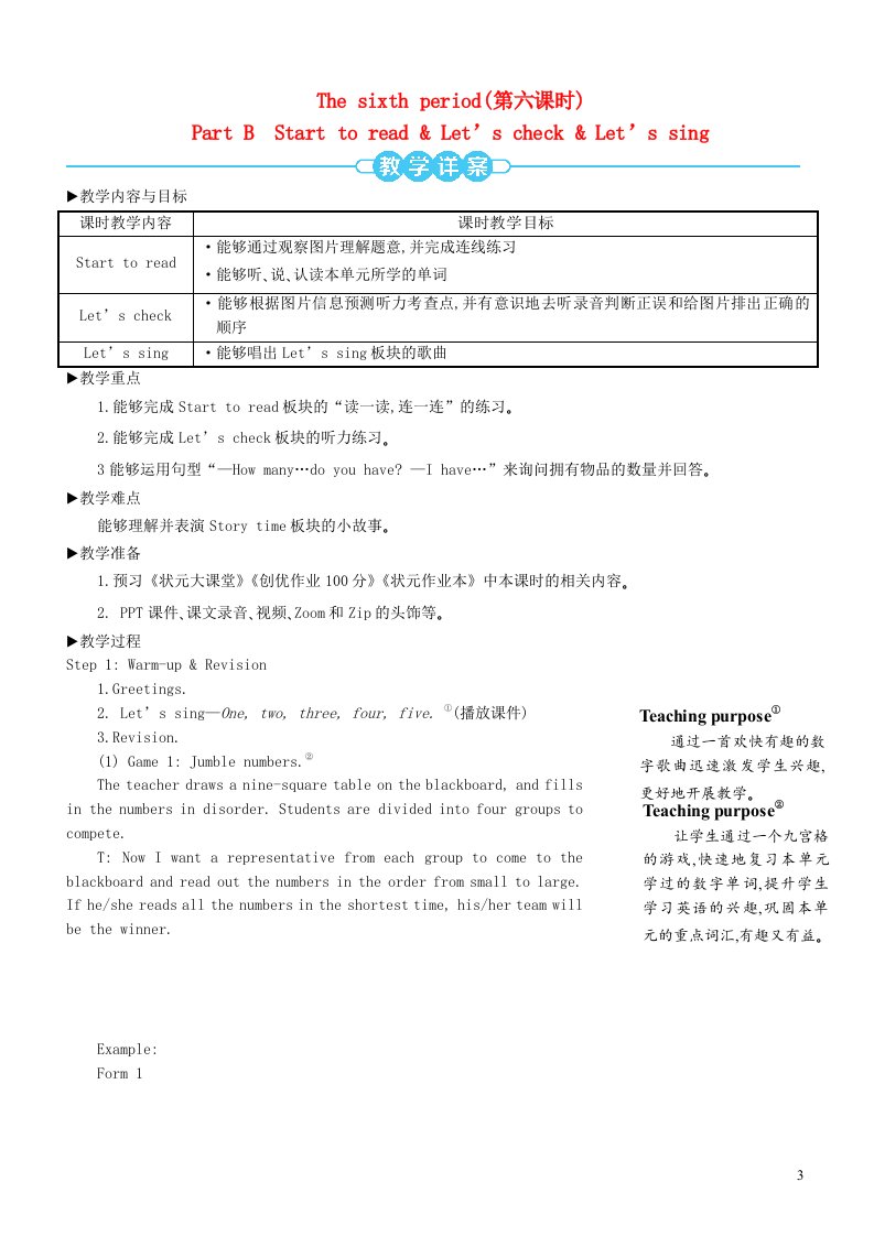 2023三年级英语下册Unit6Howmany第六课时配套教案人教PEP