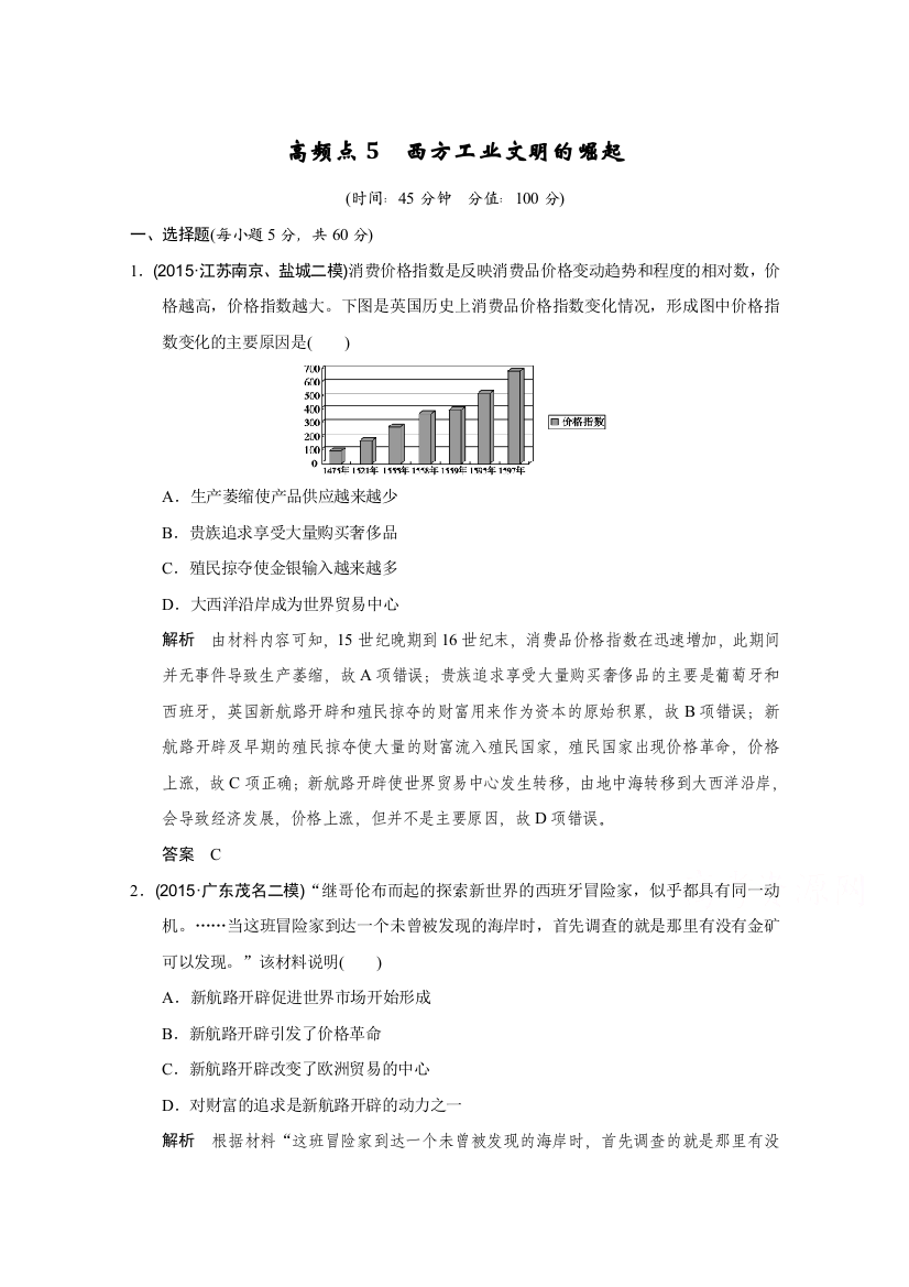 2016届高考历史二轮复习：高频点5