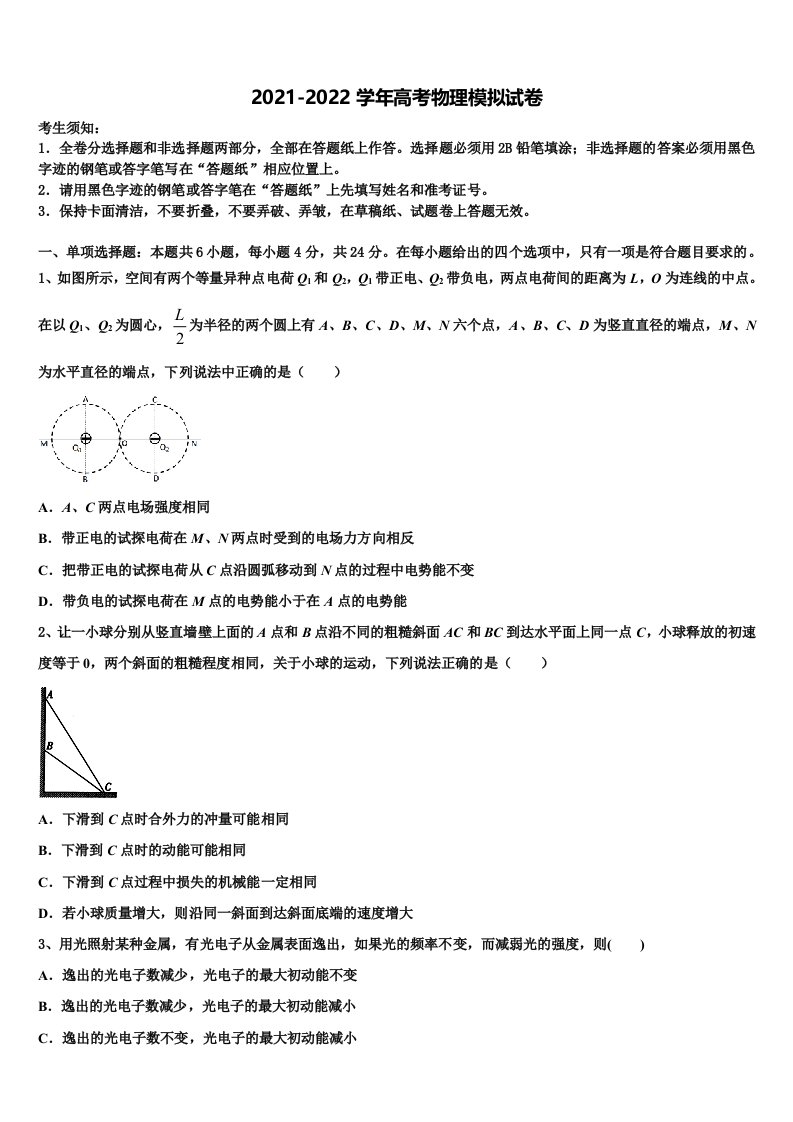 2022届山东省潍坊市普通高中高三下第一次测试物理试题含解析