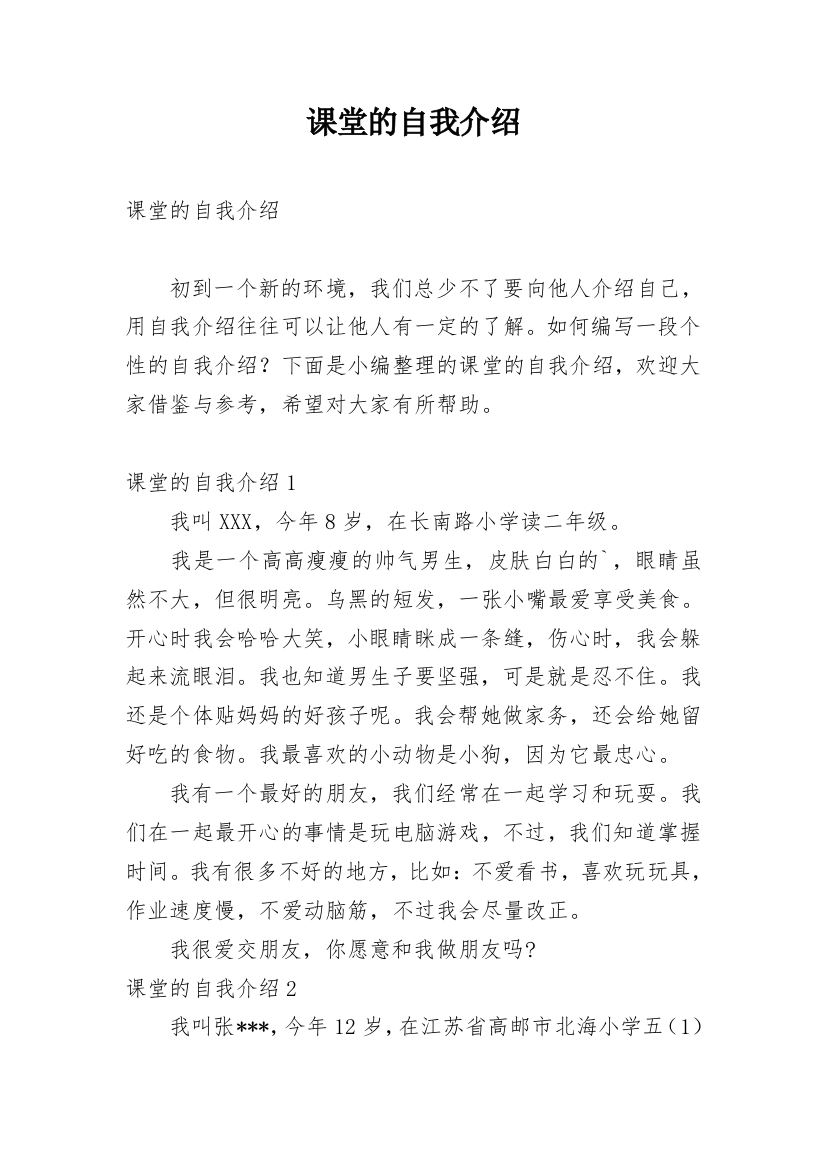 课堂的自我介绍