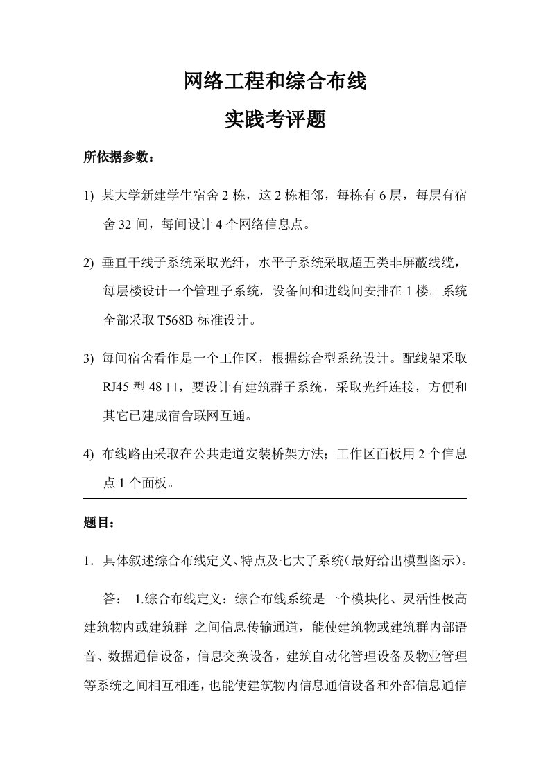 网络综合布线考试复习题