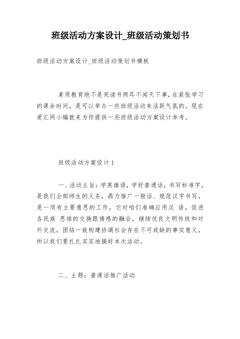 班级活动方案设计_班级活动策划书