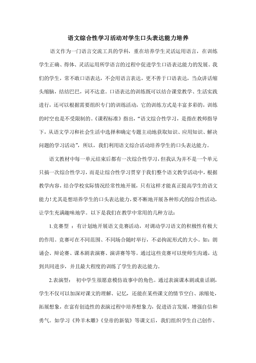 松北95中荣欢过程材料（综合性学习活动对学生口头表达能力的培养）