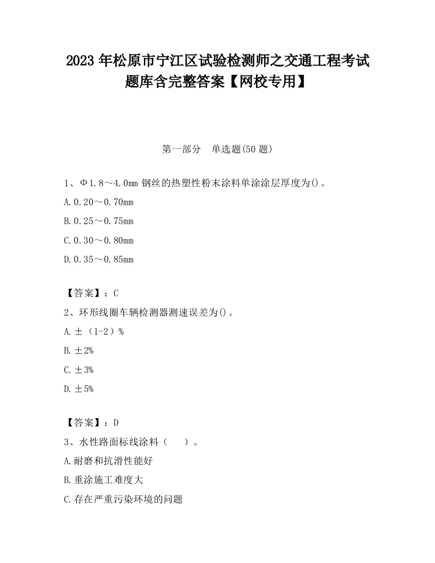 2023年松原市宁江区试验检测师之交通工程考试题库含完整答案【网校专用】