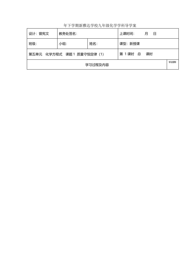 人教版九年级上册化学第五单元