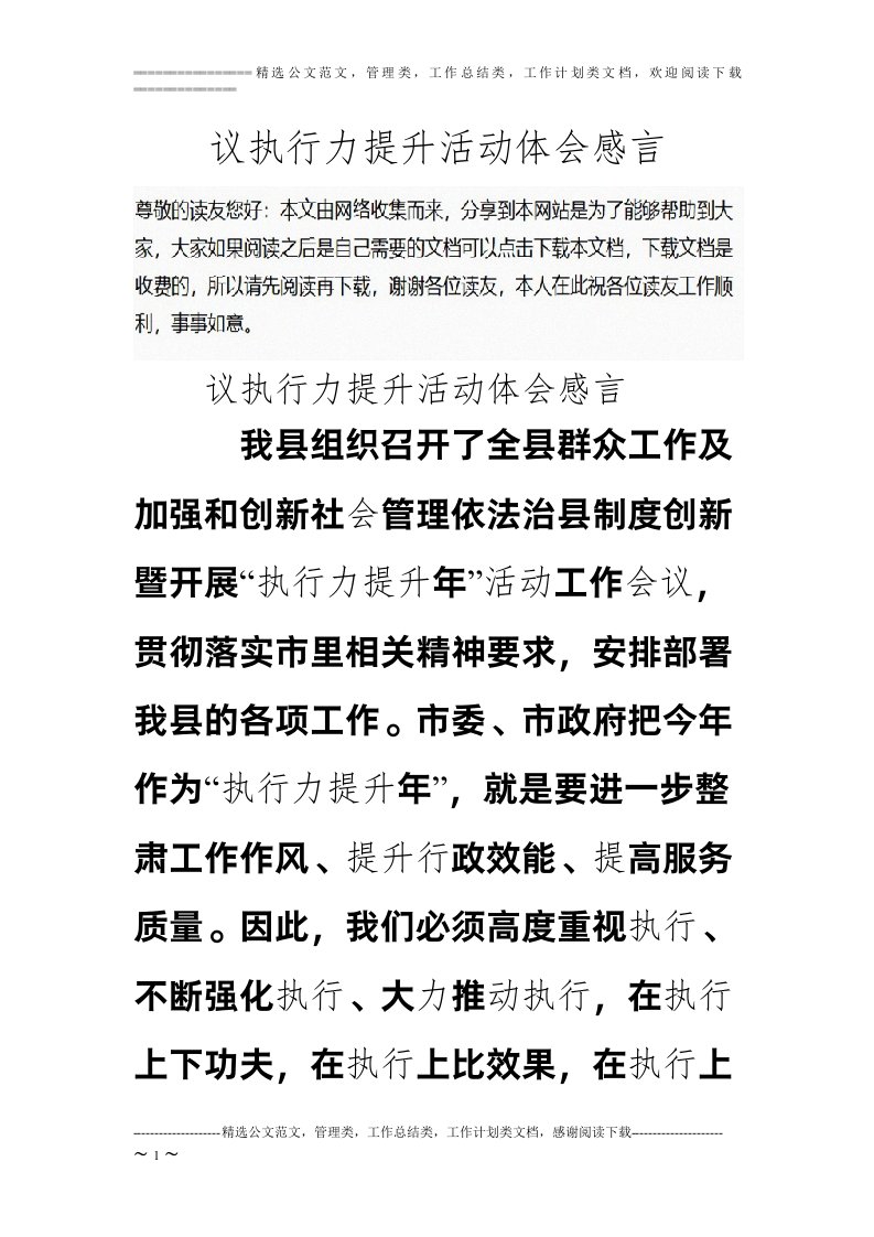 议执行力提升活动体会感言