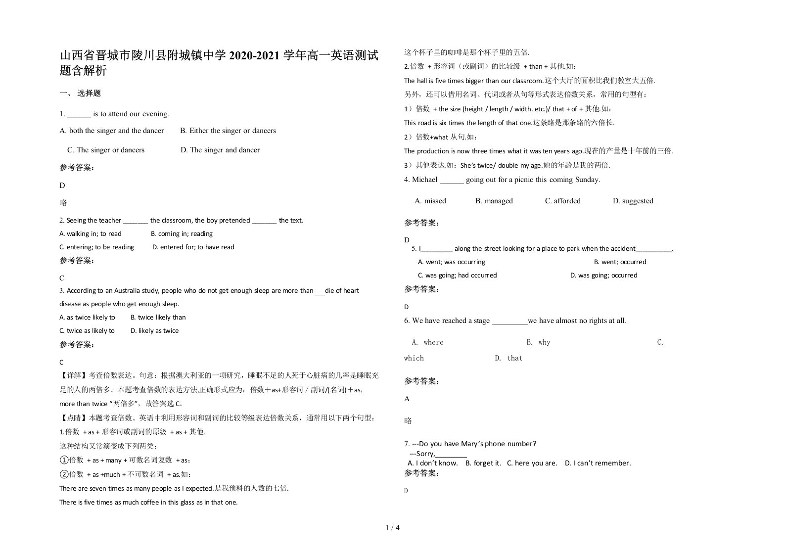 山西省晋城市陵川县附城镇中学2020-2021学年高一英语测试题含解析