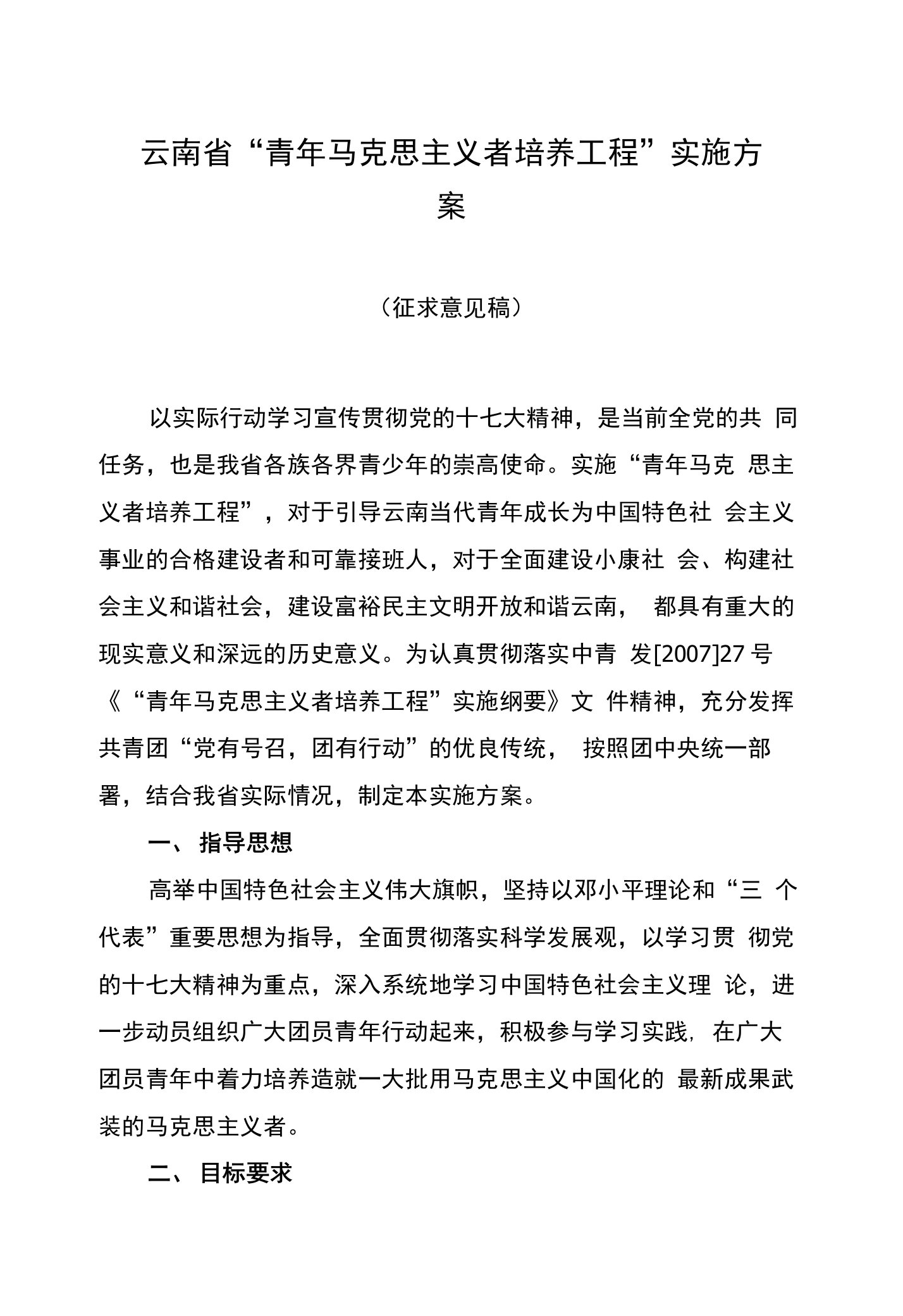 云南省“青年马克思主义者培养工程”实施方案