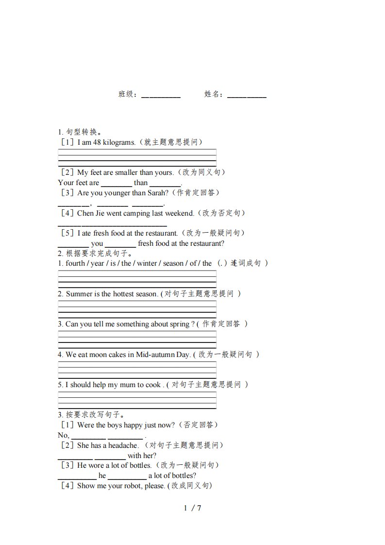 小学六年级新概念下册英语按要求写句子必考题型