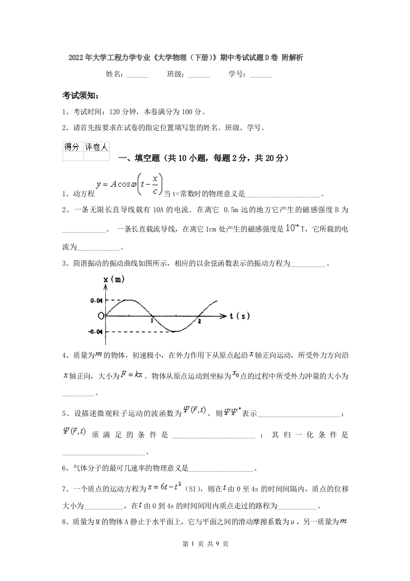 2022年大学工程力学专业大学物理下册期中考试试题D卷-附解析