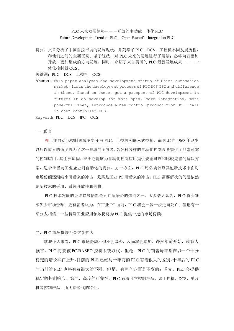 PLC发展趋势―――开放的多功能一体化PLC