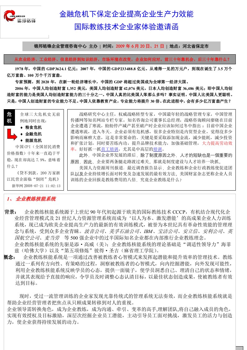 教练技术在企业管理中怎样应用