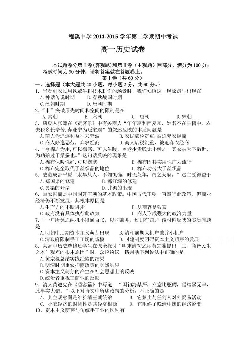 《首发》福建省龙海程溪中学2014-2015学年高一下学期期中考试历史试卷