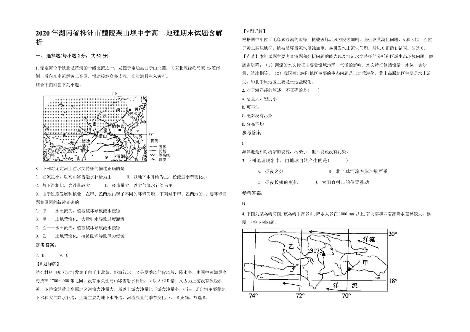 2020年湖南省株洲市醴陵栗山坝中学高二地理期末试题含解析