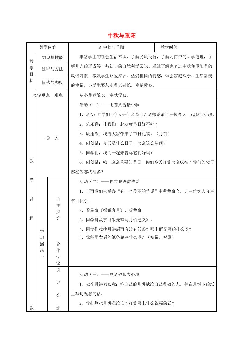 一年级品德与生活上册