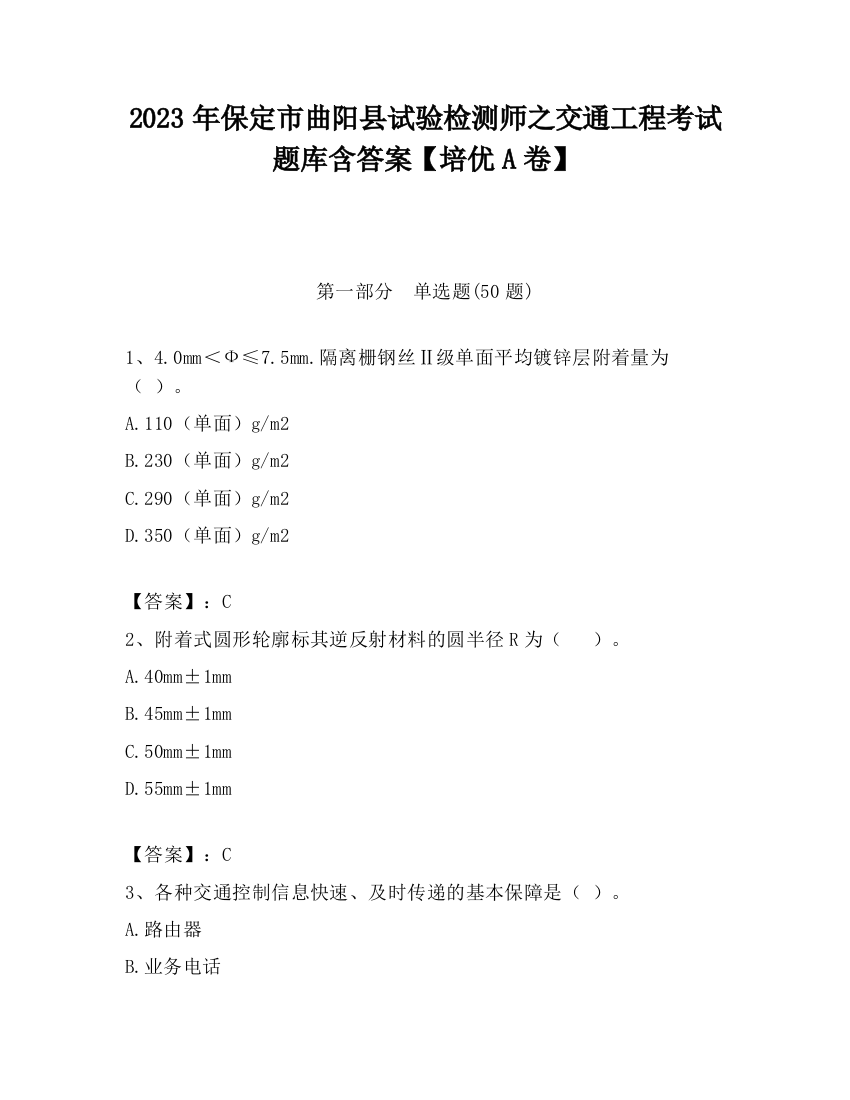 2023年保定市曲阳县试验检测师之交通工程考试题库含答案【培优A卷】