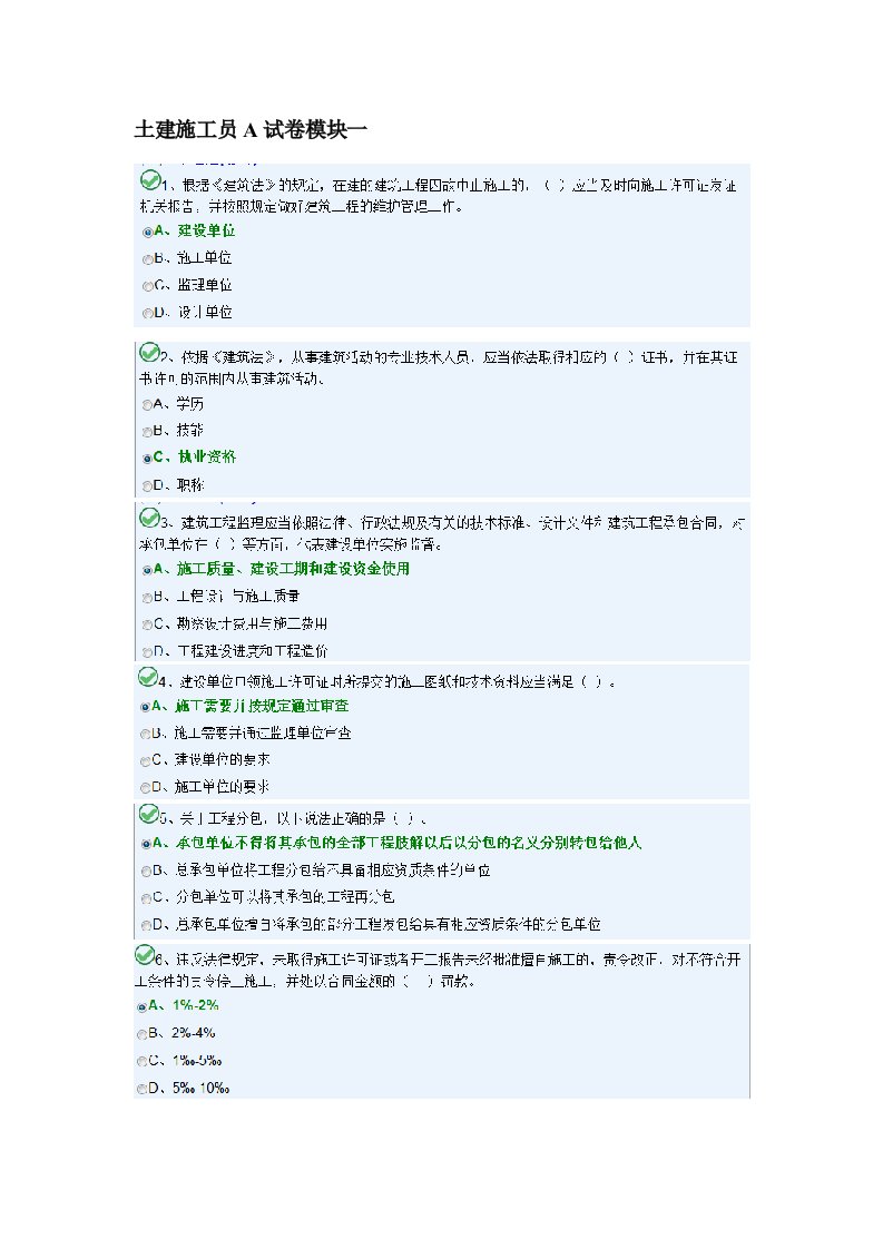 建筑工程管理-土建施工员A卷