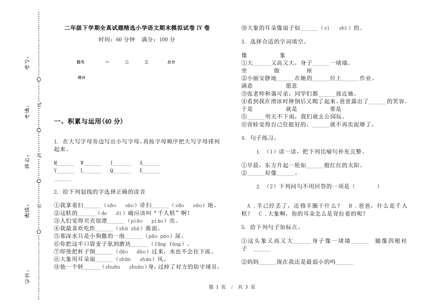 二年级下学期全真试题精选小学语文期末模拟试卷IV卷