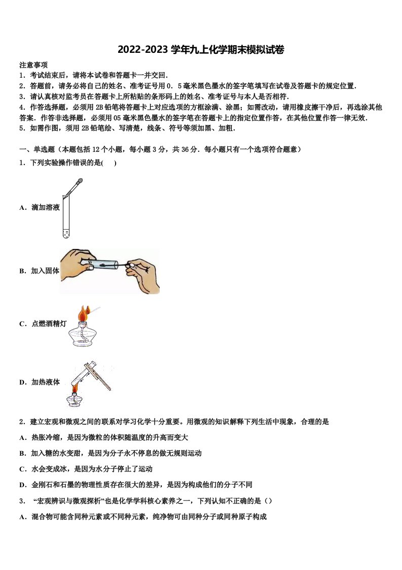 2023届江苏省南京市建邺区三校联合化学九年级第一学期期末综合测试模拟试题含解析