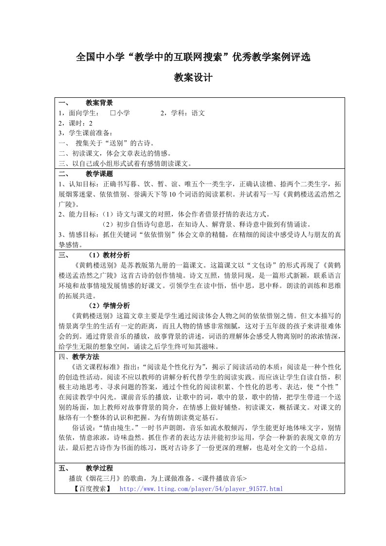 黄鹤楼送别教案