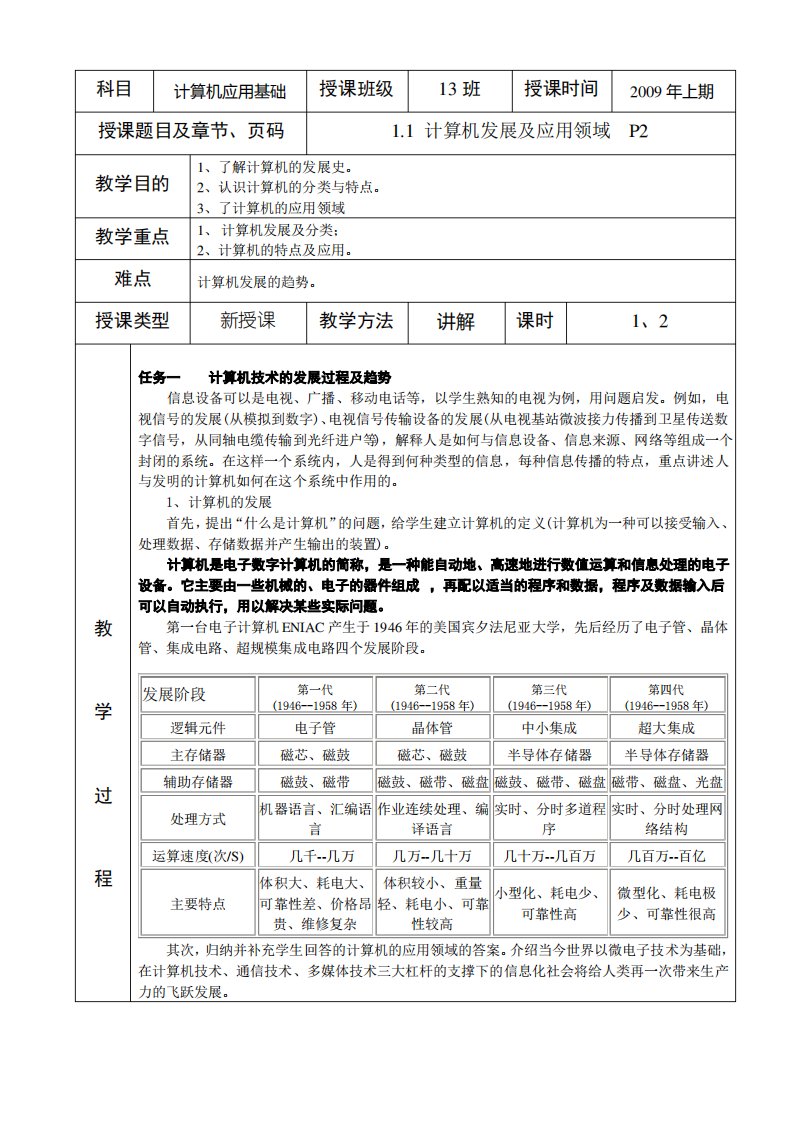 计算机应用基础教案(全套)