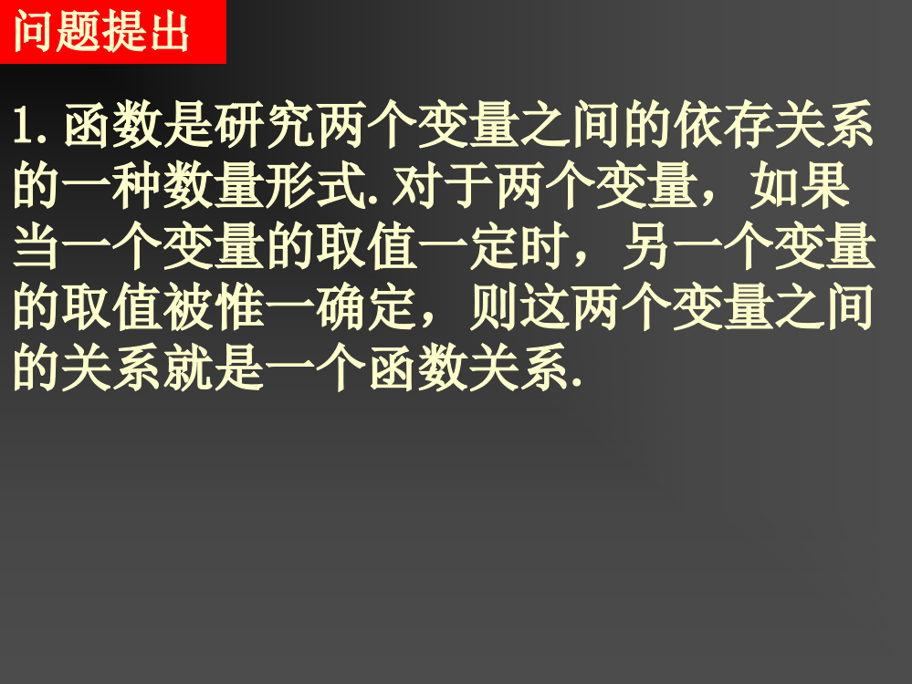 高一数学变量之间的相关关系和线性相关回归直线及其方程