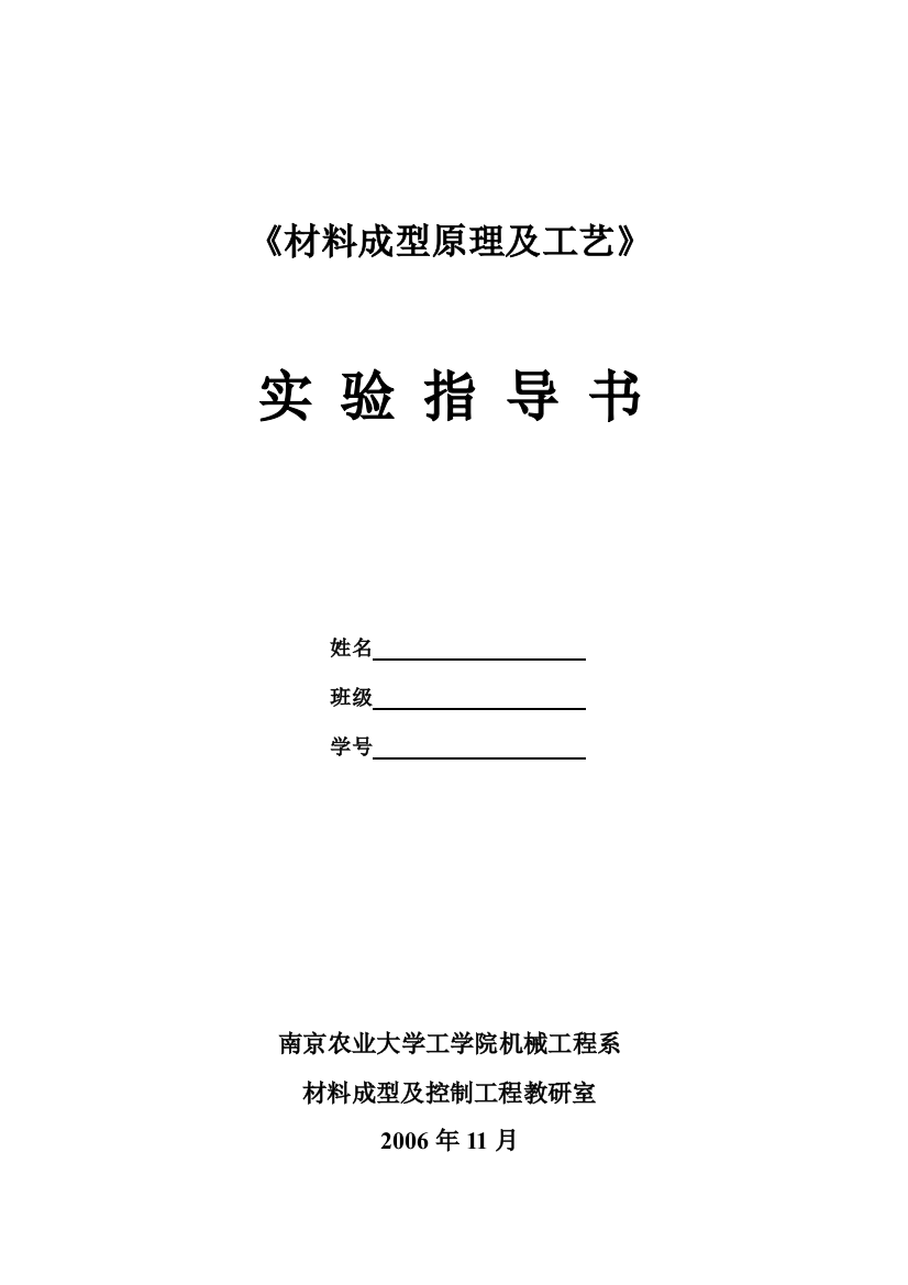 材料成型原理及工艺实验指导书-大作业