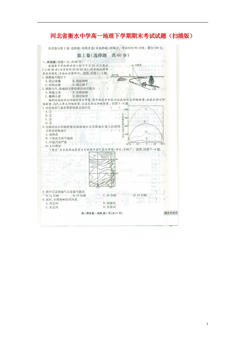 河北省衡水中学高一地理下学期期末考试试题（扫描版）