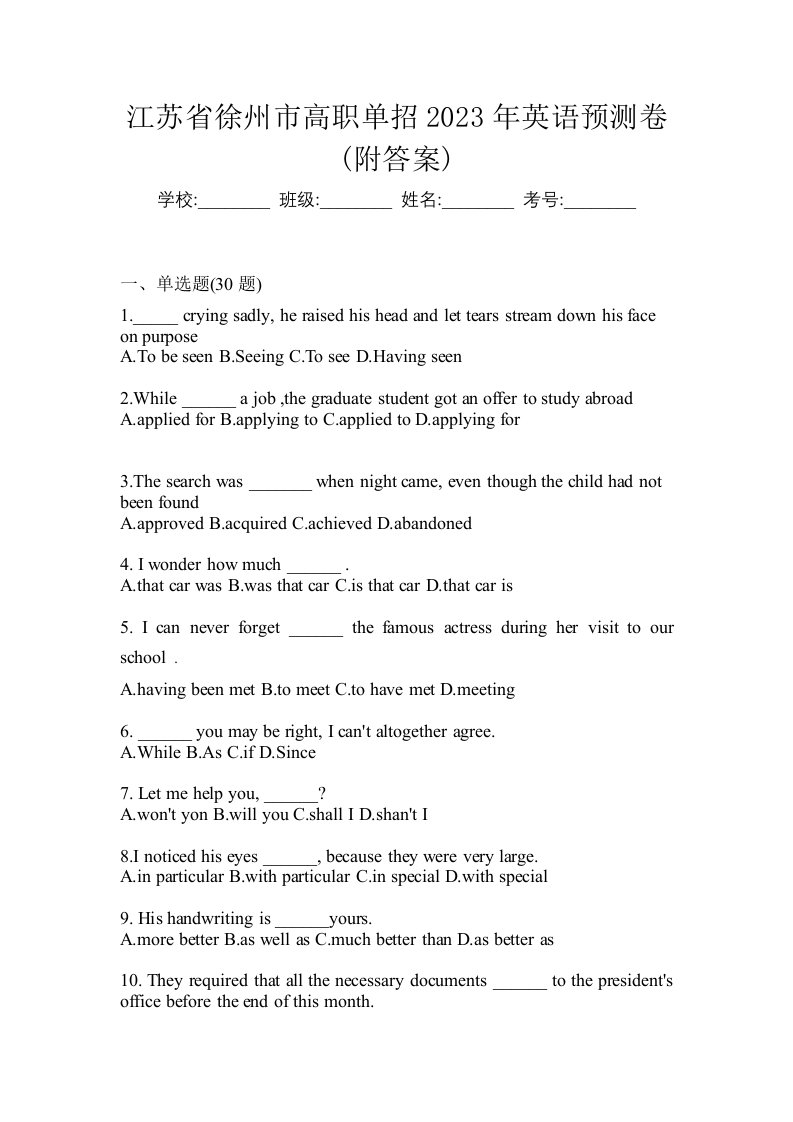 江苏省徐州市高职单招2023年英语预测卷附答案