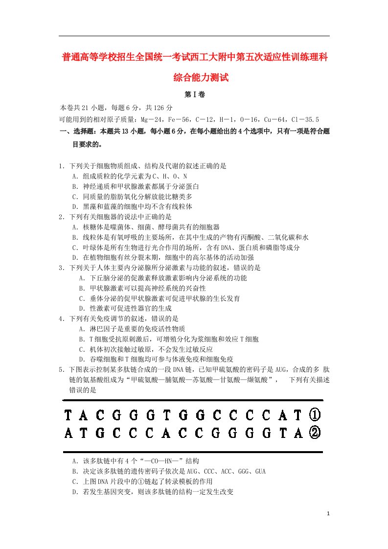 陕西省西工大附中高三理综下学期第五次适应性训练试题