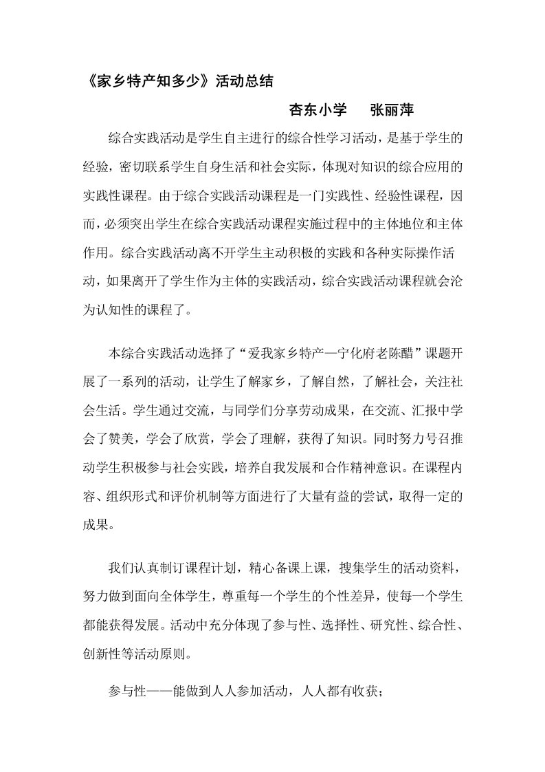 综合实践活动教师总结