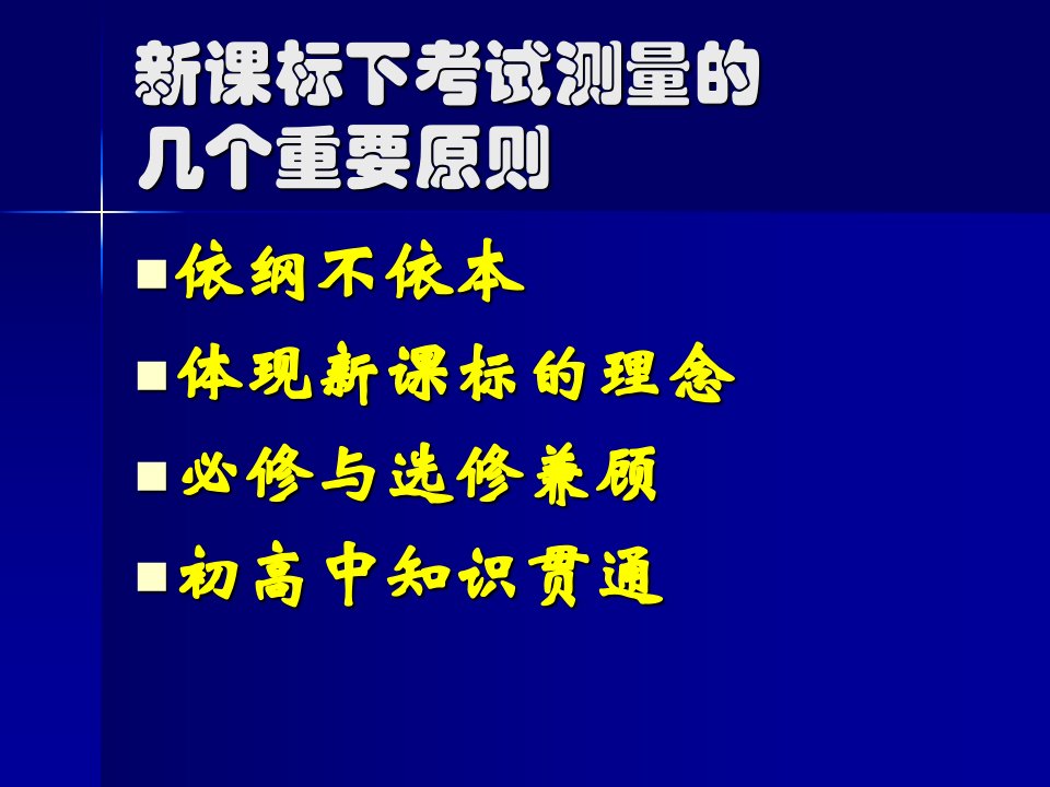 新课标能力素养培养及其在考试测量中的体现