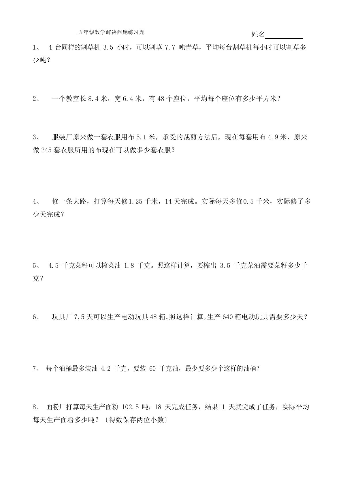 北京五年级下数学解决问题练习题应用题